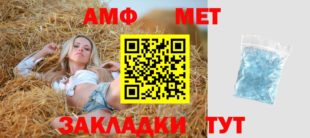 Шебекино  Amphetamine Розовый  Вход с VPN 