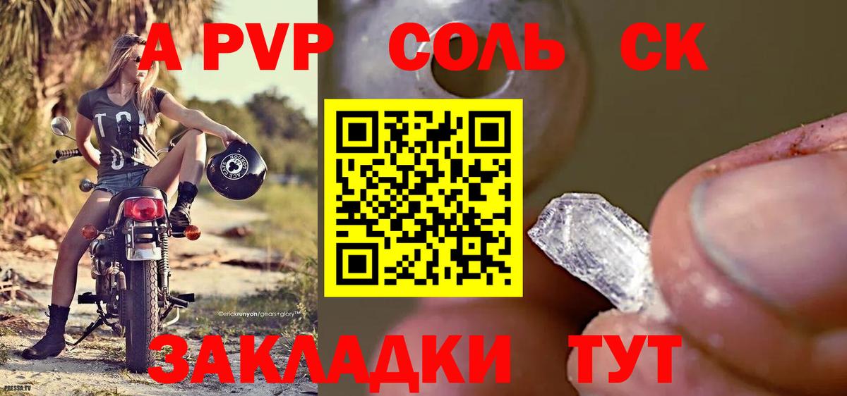 купить наркотики цена  Alpha PVP Crystall  Alpha-PVP мука  Вход с VPN  Шебекино 