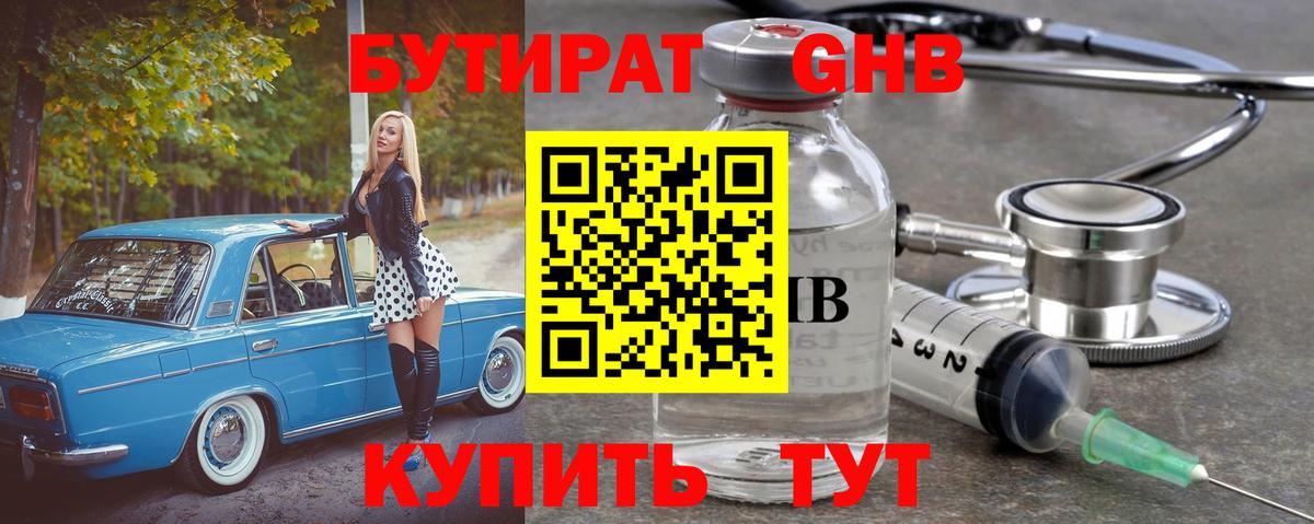 Шебекино  БУТИРАТ жидкий экстази  Вход с VPN 