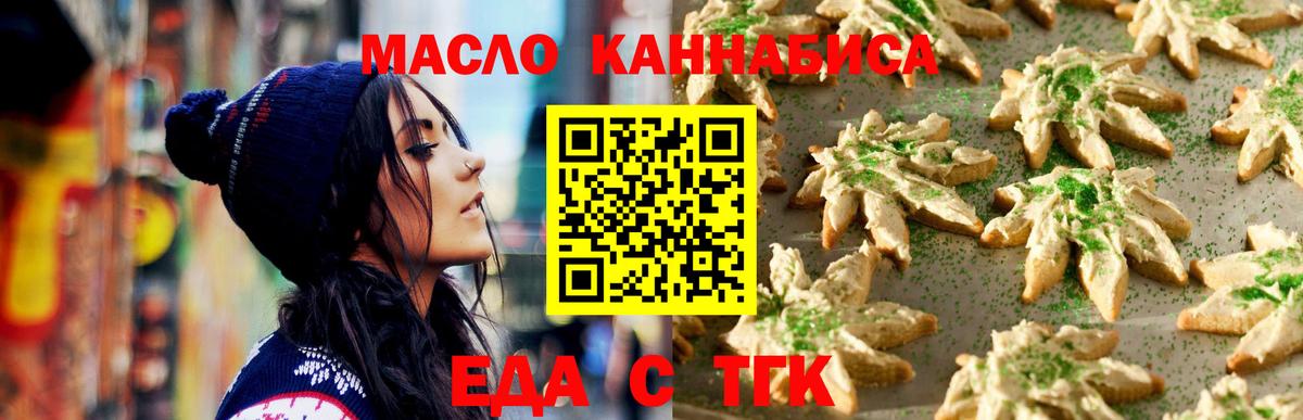 Печенье с ТГК конопля  Вход с VPN  Шебекино 
