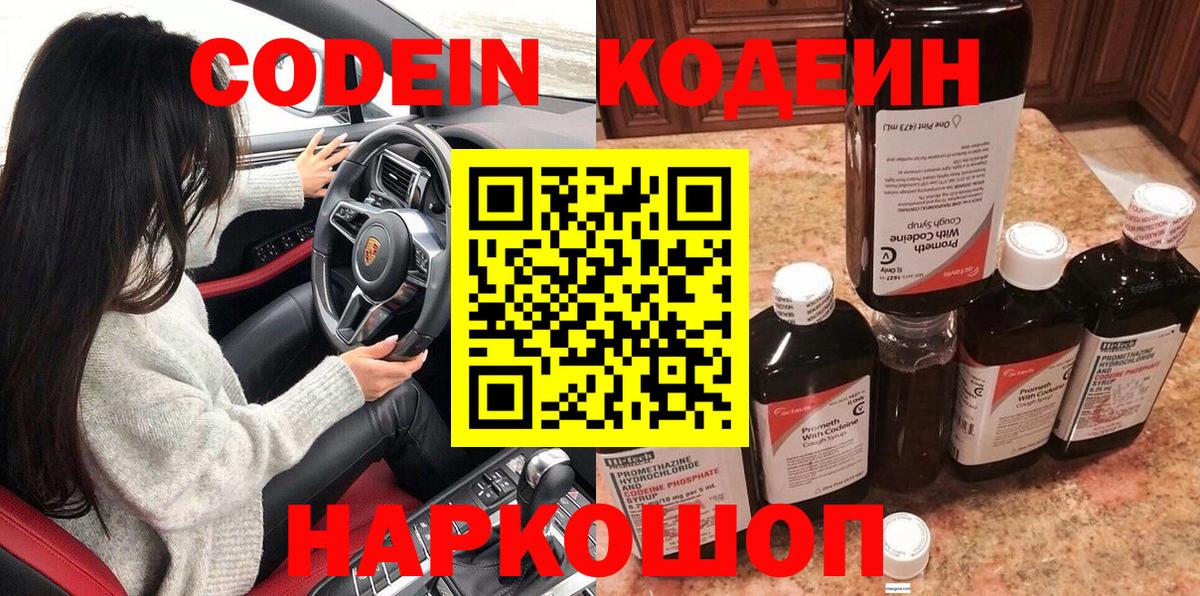 Codein Purple Drank Шебекино