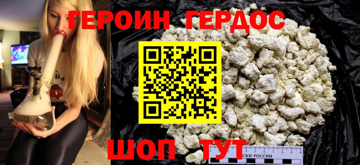 Героин  Вход с VPN  Шебекино  ГЕРОИН Heroin 