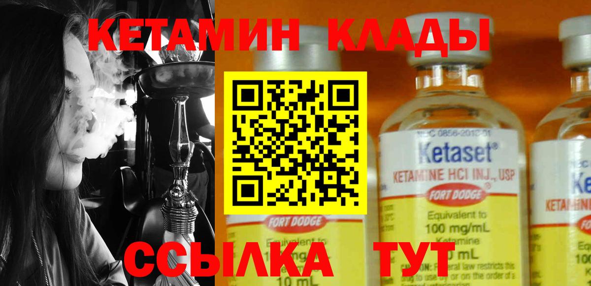 Шебекино  КЕТАМИН ketamine  Вход с VPN 