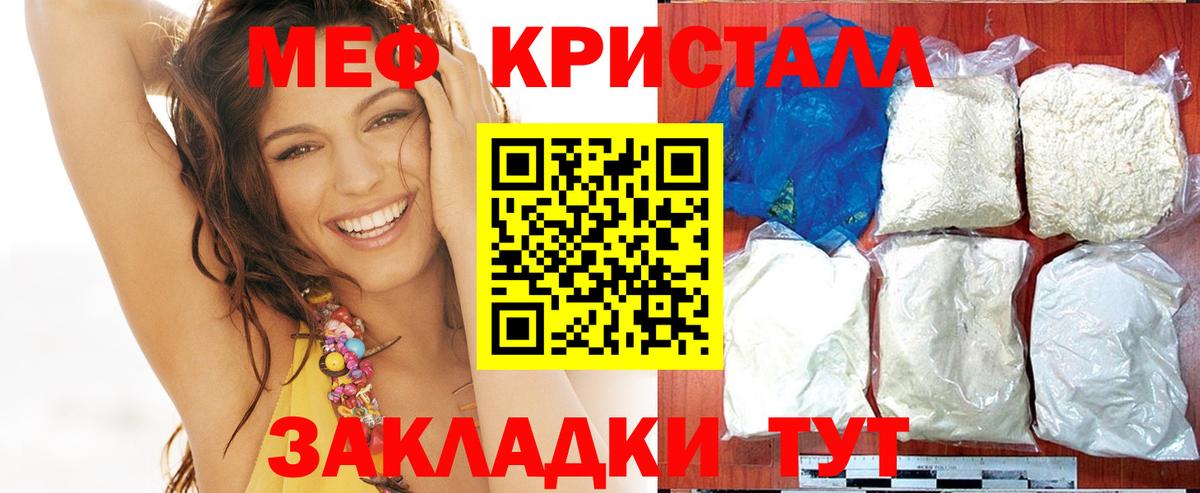 Мефедрон кристаллы Шебекино