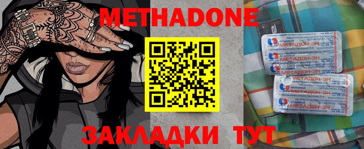 МЕТАДОН мёд  Вход с VPN  Шебекино  Метадон кристалл 
