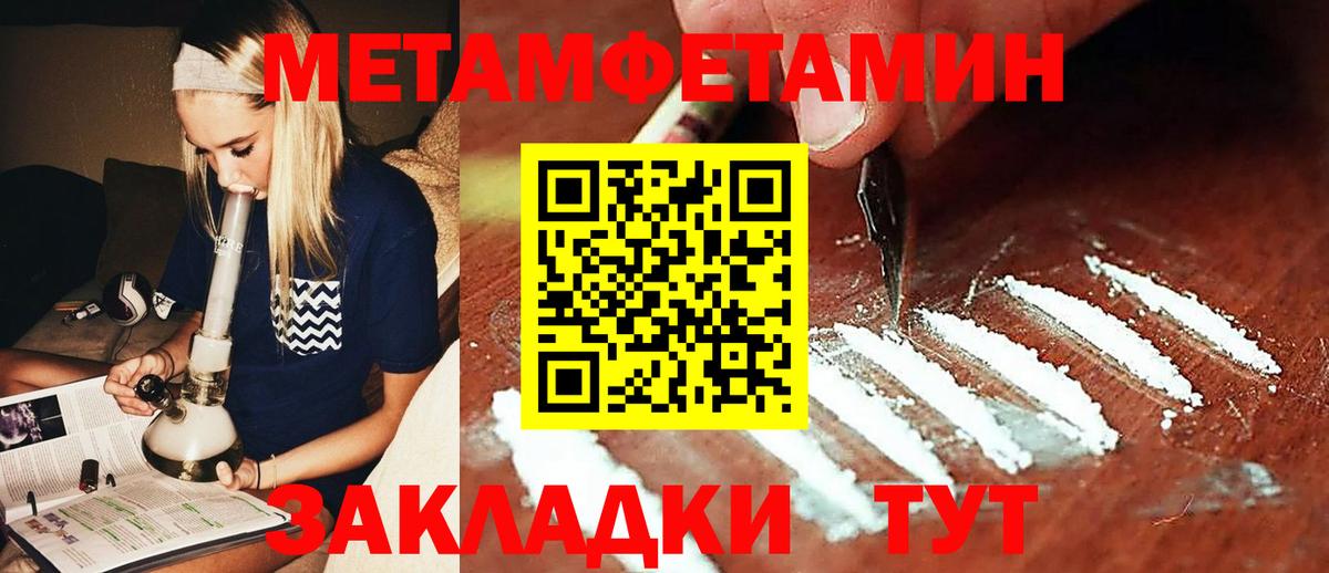 МЕТАМФЕТАМИН  Вход с VPN  Метамфетамин кристалл  Шебекино  Метамфетамин кристалл 
