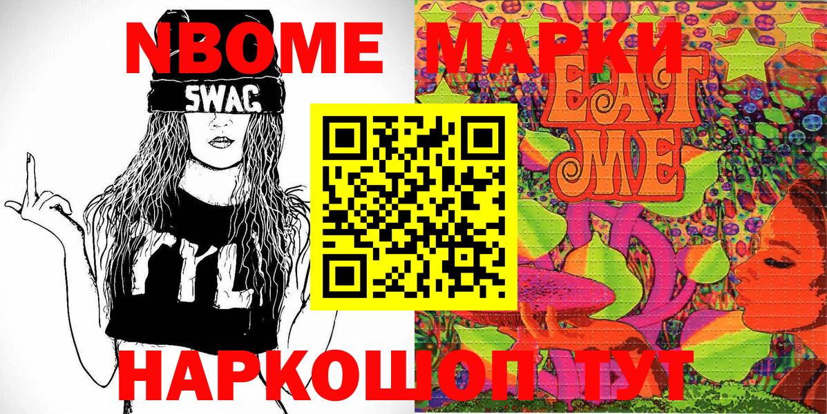 Марки N-bome 1500мкг Шебекино