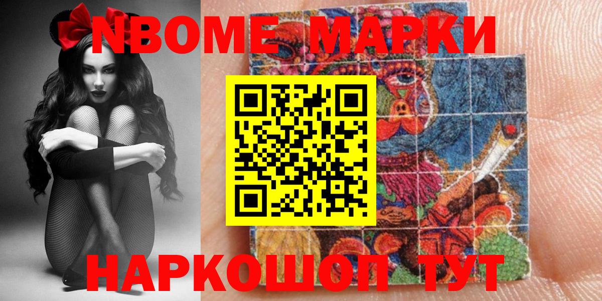 Шебекино  Марки 25I-NBOMe  Вход с VPN  Марки NBOMe 1,5мг  Марки NBOMe 1,5мг 