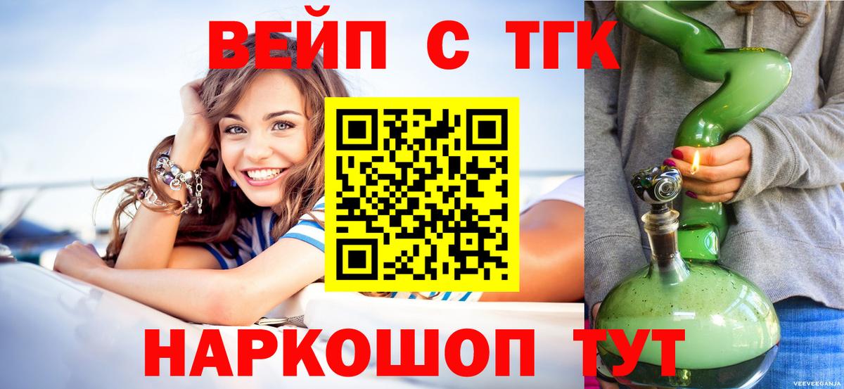 ТГК вейп Шебекино